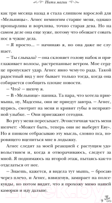 Книга Эксмо Нити магии (Мерфи Э.)