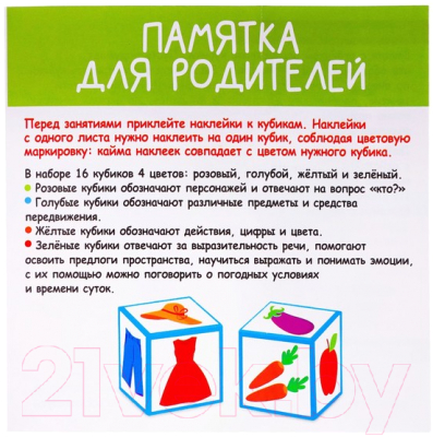 Развивающая игра Zabiaka Речевые кубики / 7432561