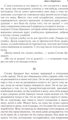 Книга Эксмо Анна Каренина (Толстой Л.)