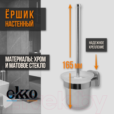 Ершик для унитаза Ekko E1410