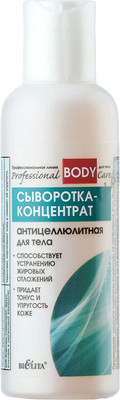 

Сыворотка для тела, Концентрат антицеллюлитная