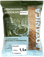 Субстрат BOTANICA Кокосовое волокно резаное (1.5л) - 
