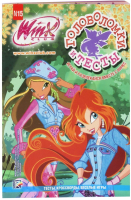 

Развивающая книга АСТ, Головоломки и тесты. Клуб Winx №15