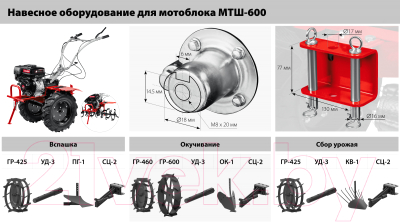 Мотоблок Зубр МТШ-600
