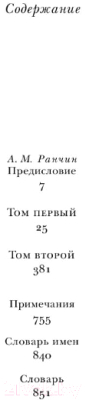 Книга Эксмо Война и мир. Том I-II (Толстой Л.)