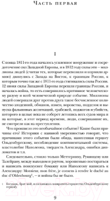 Книга Эксмо Война и мир. Том III-IV (Толстой Л.)