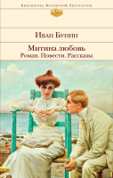 

Книга, Митина любовь. Роман. Повести. Рассказы