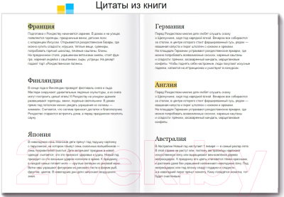 Книга адвент-календарь МИФ Как зайчата Новый год встречали. Календарь ожидания Нового года