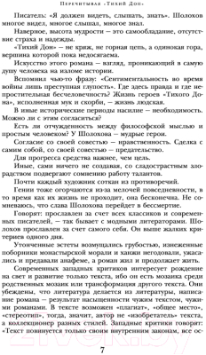 Книга Эксмо Тихий Дон. Книги I-II (Шолохов М.)