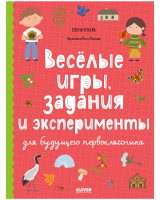 

Развивающая книга CLEVER, Окружающий мир. Веселые игры, задания и эксперименты
