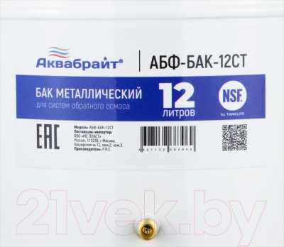 Гидроаккумулятор Аквабрайт АБФ-БАК-12СТ