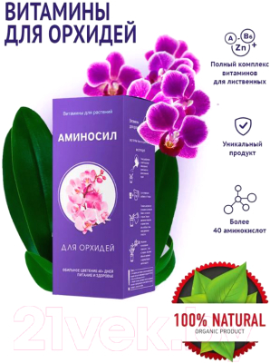 Удобрение Аминосил Для орхидей (500мл)