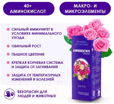 Удобрение Аминосил Для роз (500мл)