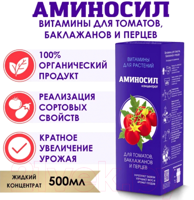 Удобрение Аминосил Для томатов (500мл)