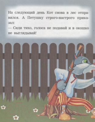 Изображение товара Книга Харвест В мире сказок. Кот, лиса и петушок