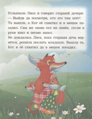 Изображение товара Книга Харвест В мире сказок. Кот, лиса и петушок