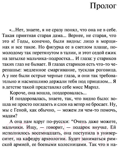 Художественная книга Эксмо Русская канарейка. Книга 1. Желтухин (Рубина Д.) — фото 4