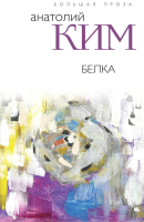 

Книга, Белка