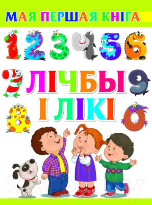 Изображение товара Развивающая книга Харвест Мая першая кнiга. Лiчбы i лiкi