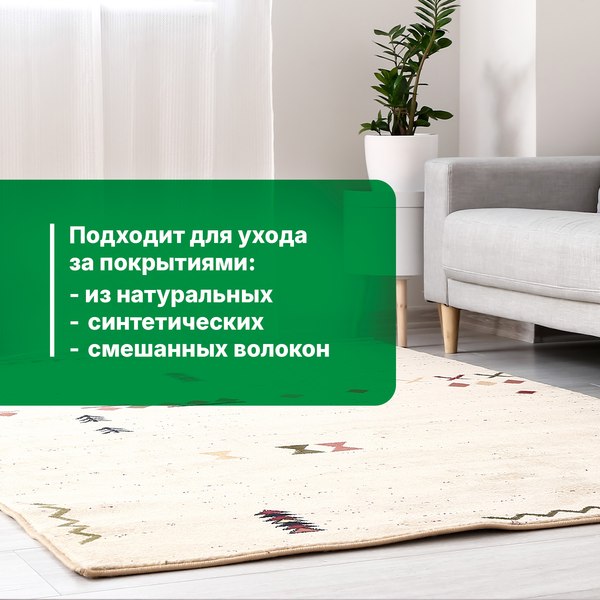 Чистящее средство для ковров и текстиля Prosept DryClean Для сухой чистки ковров и текстильных изделий (500мл)