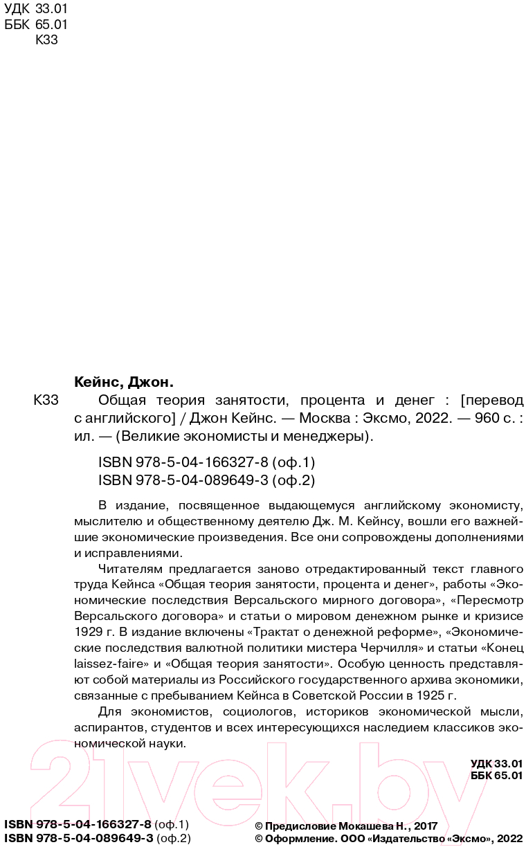 Книга Эксмо Общая теория занятости, процента и денег