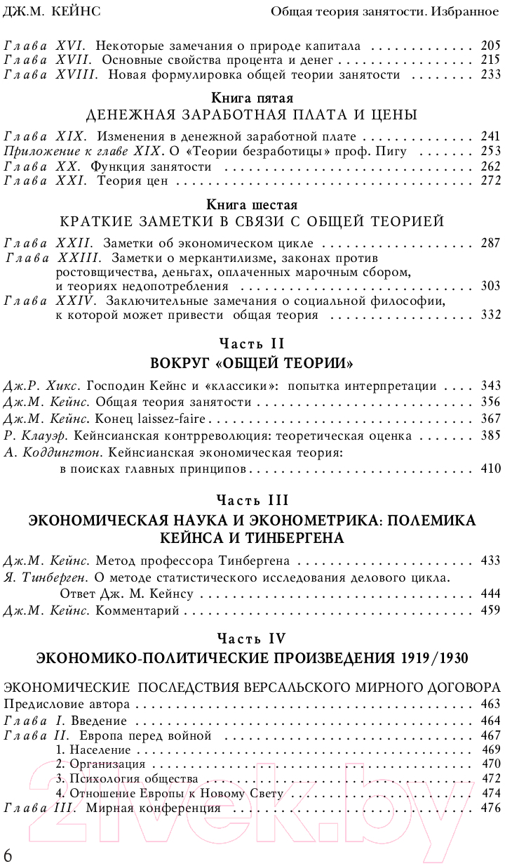 Книга Эксмо Общая теория занятости, процента и денег