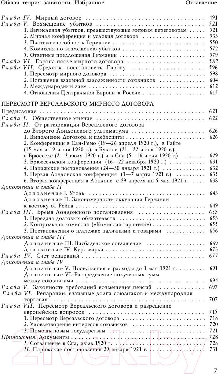 Книга Эксмо Общая теория занятости, процента и денег