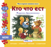 

Книга-пазл Step Puzzle, Кто что ест / 93215