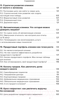 Книга Эксмо Эффективный маркетинг в медицине (Ксензова Г.)