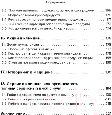 Книга Эксмо Эффективный маркетинг в медицине (Ксензова Г.)