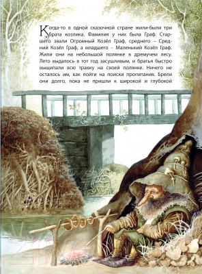Книга Харвест Моя первая сказка. Сказки-сказочки (Емельянов-Шилович А.)