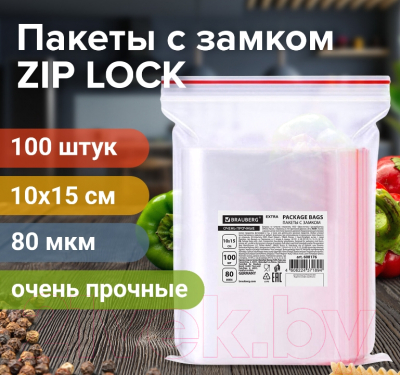 Комплект пакетов-слайдеров Brauberg Extra. Zip Lock / 608176 (100шт)