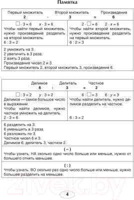 Изображение товара Учебное пособие Аверсэв Математика. 3 класс. Я учусь решать 2022 (Михед Е.)