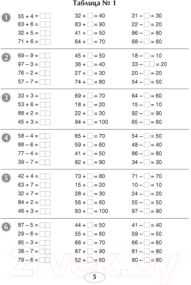 Изображение товара Учебное пособие Аверсэв Математика. 3 класс. Я учусь решать 2022 (Михед Е.)