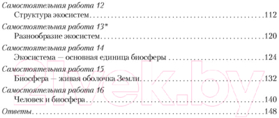 Сборник контрольных работ Аверсэв Биология. 10 класс. Базовый и повышенный уровень (Петрушко Ж.А. и др.)