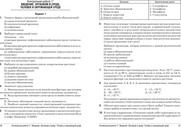 Сборник контрольных работ Аверсэв Биология. 10 класс. Базовый и повышенный уровень (Петрушко Ж.А. и др.)