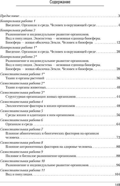 Сборник контрольных работ Аверсэв Биология. 10 класс. Базовый и повышенный уровень (Петрушко Ж.А. и др.)