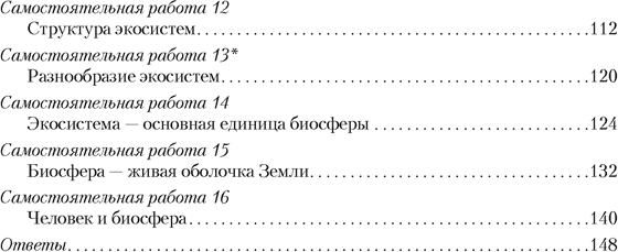 Сборник контрольных работ Аверсэв Биология. 10 класс. Базовый и повышенный уровень (Петрушко Ж.А. и др.)