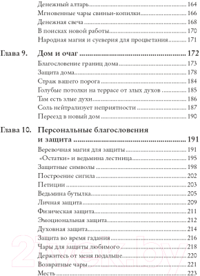 ????? Эксмо Магия на все случаи жизни. Разумный подход для начинающих ведьм (Сайнова М.)