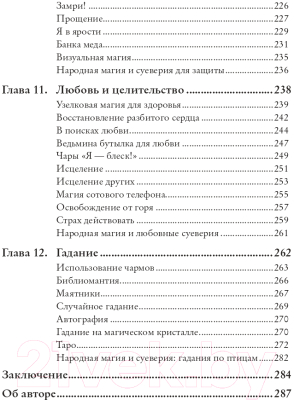 ????? Эксмо Магия на все случаи жизни. Разумный подход для начинающих ведьм (Сайнова М.)