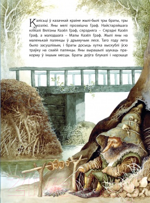 Изображение товара Книга Харвест Мая першая казка. Казкi-казачкi (Емельянау-Шыловiч А.)