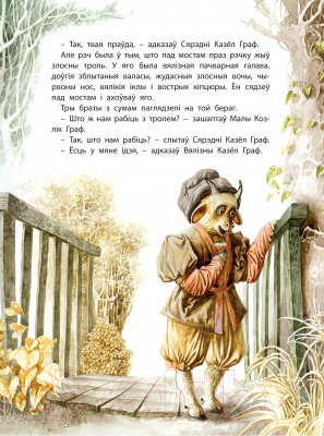 Изображение товара Книга Харвест Мая першая казка. Казкi-казачкi (Емельянау-Шыловiч А.)