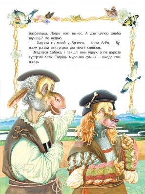 Изображение товара Книга Харвест Мая першая казка. Брэменскiя музыкi (Емельянау-Шыловiч А.)