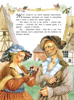Книга Харвест Моя первая сказка. Мальчик-с-пальчик (Емельянов-Шилович А.)