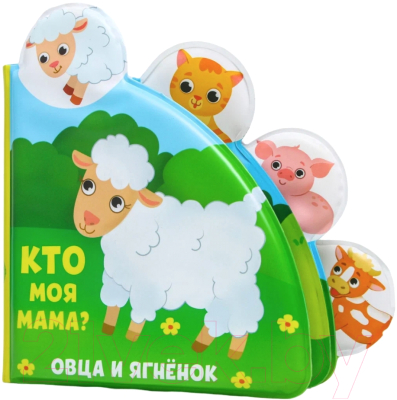 Игрушка для ванной Крошка Я Книжка. Кто моя мама? / 5084657