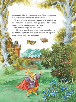 Книга Харвест Моя первая сказка. Ослик (Емельянов-Шилович А.)