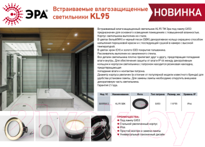 Точечный светильник ЭРА KL95 SBK GX53 IP44 / Б0055812