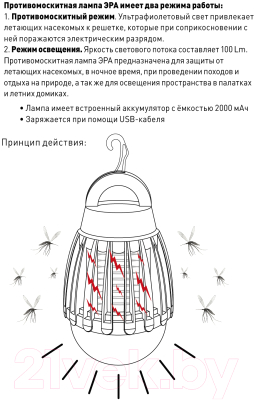 Уничтожитель насекомых ЭРА ERAMF-01 / Б0038598