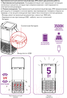 Уничтожитель насекомых ЭРА ERAMF-08 / Б0044332