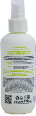 Спрей для волос Natura Siberica Ice By Natura Siberica Volume Maker Texturizing Salt Spray (200мл)